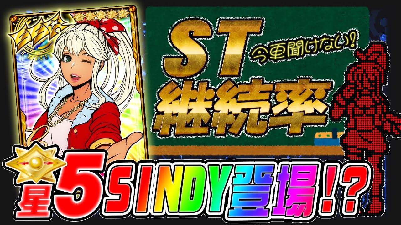 【今更聞けない】ST継続率の簡単な求め方【ガチャ計算にも使える!?】