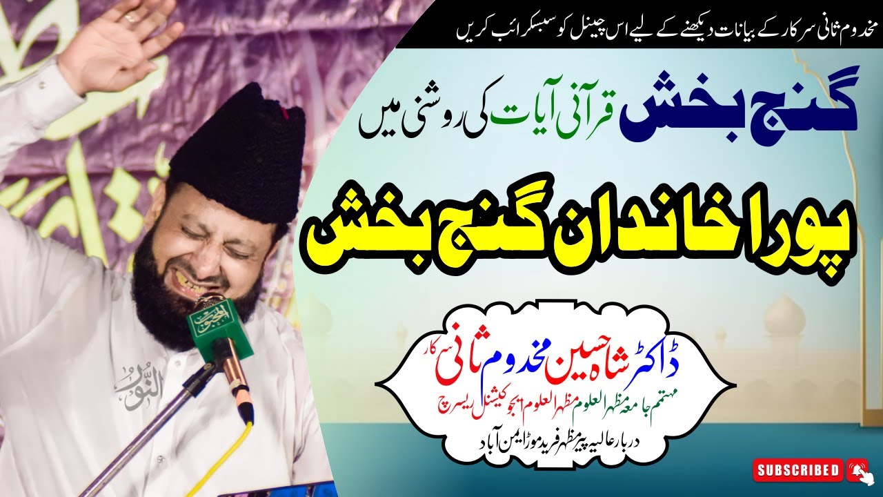 Hazrat ali hajveri data ganj bakhsh | Peer Makhdoom Sani Shah Sarkar