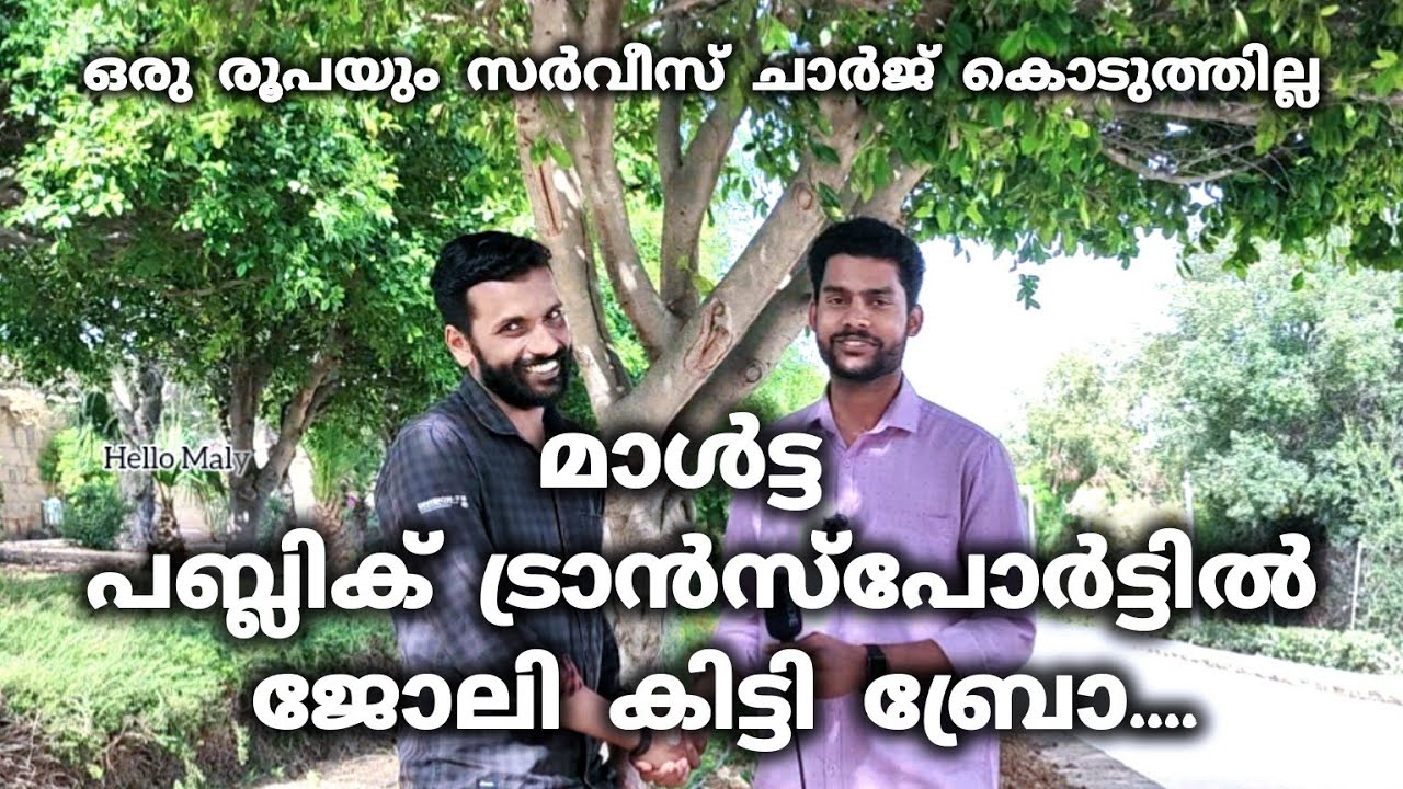 മാൾട്ട പബ്ലിക് ട്രാൻസ്പോർട്ട് ജോലികിട്ടി ബ്രോ.....#malta #malayalam #kerala