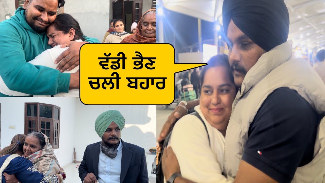ਦੋਵੇ ਭੈਣਾਂ ਇਕੋ ਦਿਨ ਹੀ ਚੱਲ ਗਇਆ ਘਰੋ 😭 ਘਰ ਹੋ ਗਿਆ ਖਾਲੀ ਮੋਟੇ ਦਾ ਰੋ-ਰੋ ਬੁਰਾ ਹਾਲ😱 #sandhuhoni22