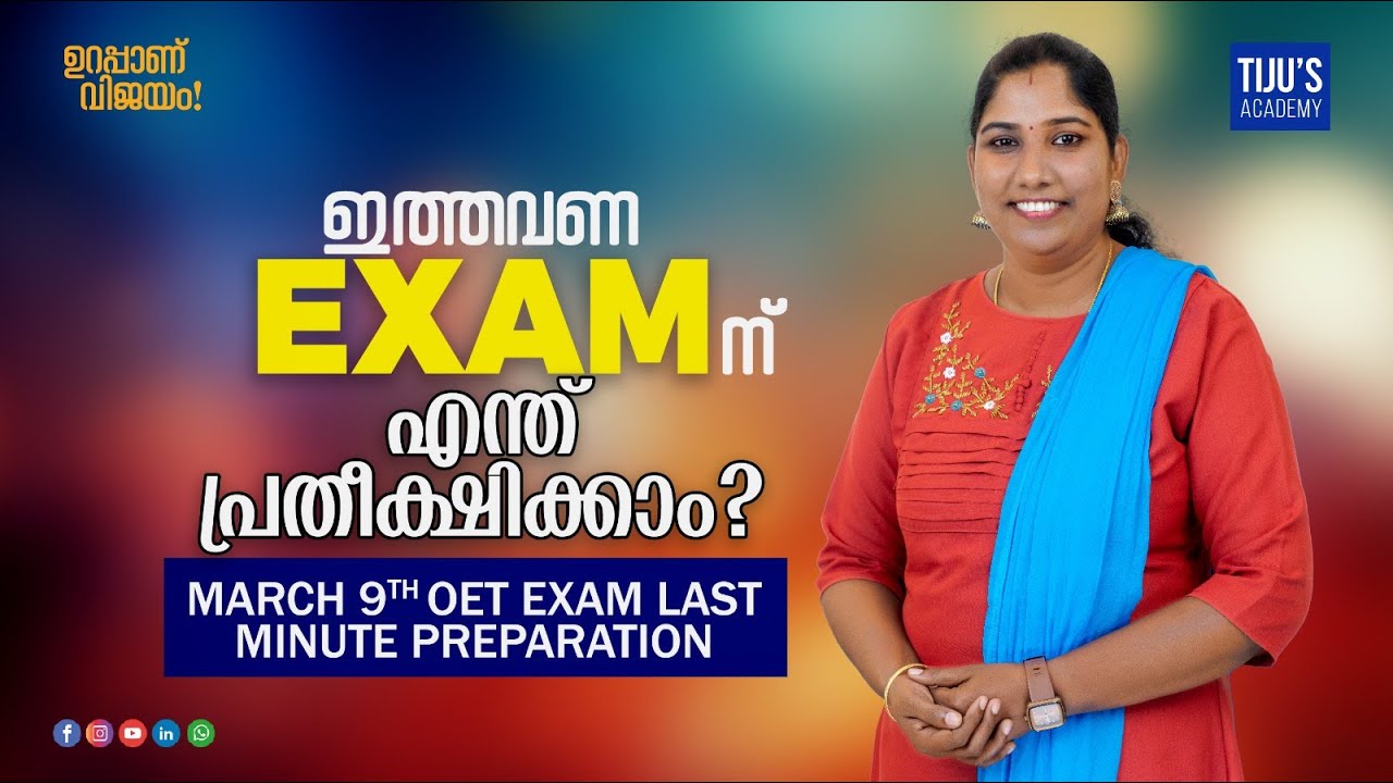 ഇത്തവണ Exam -ന് എന്ത് പ്രതീക്ഷിക്കാം? March 9th OET EXAM LAST MINUTE PREPARATION
