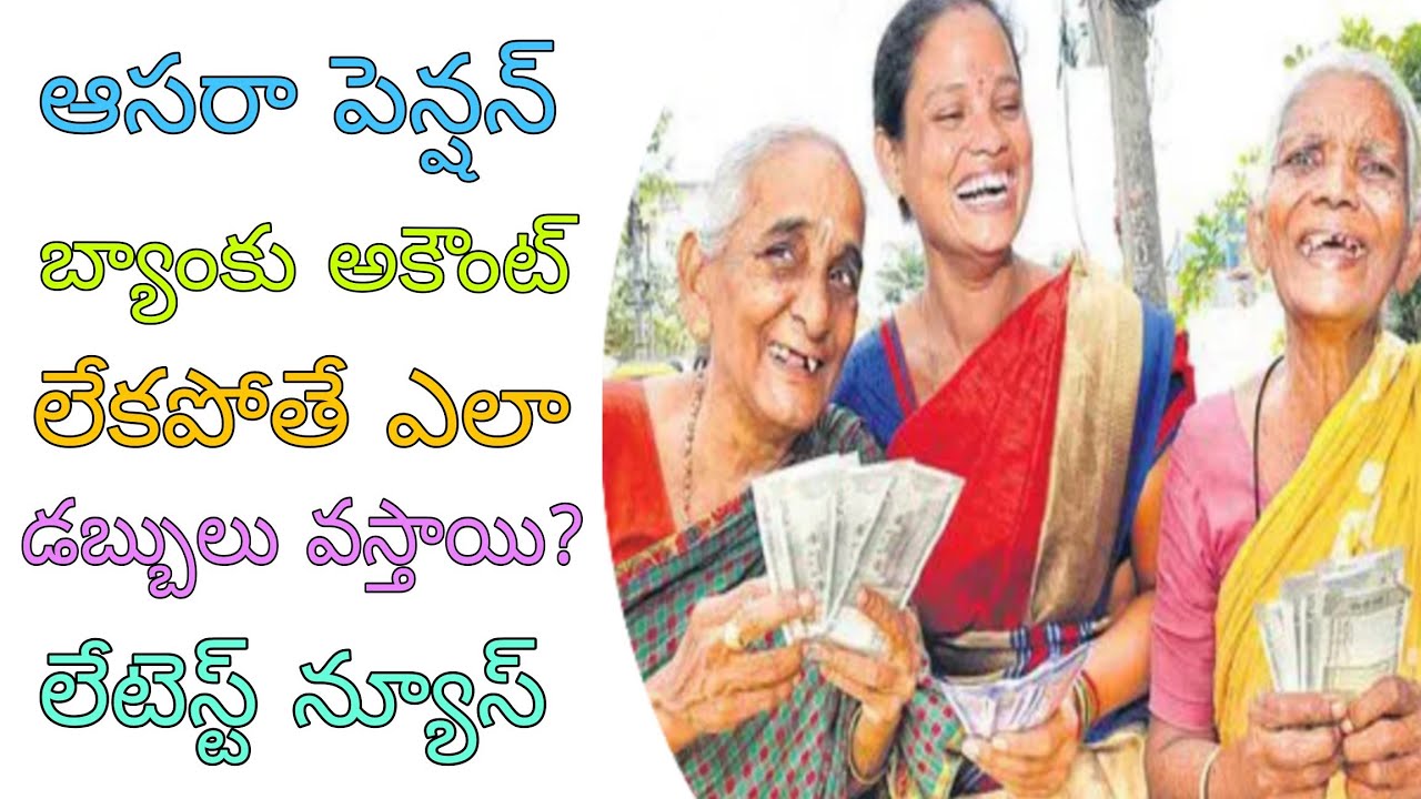 TELANGANA AASARA PENSION DISTRIBUTION | AASARA PENSION ENQUIRY 2026