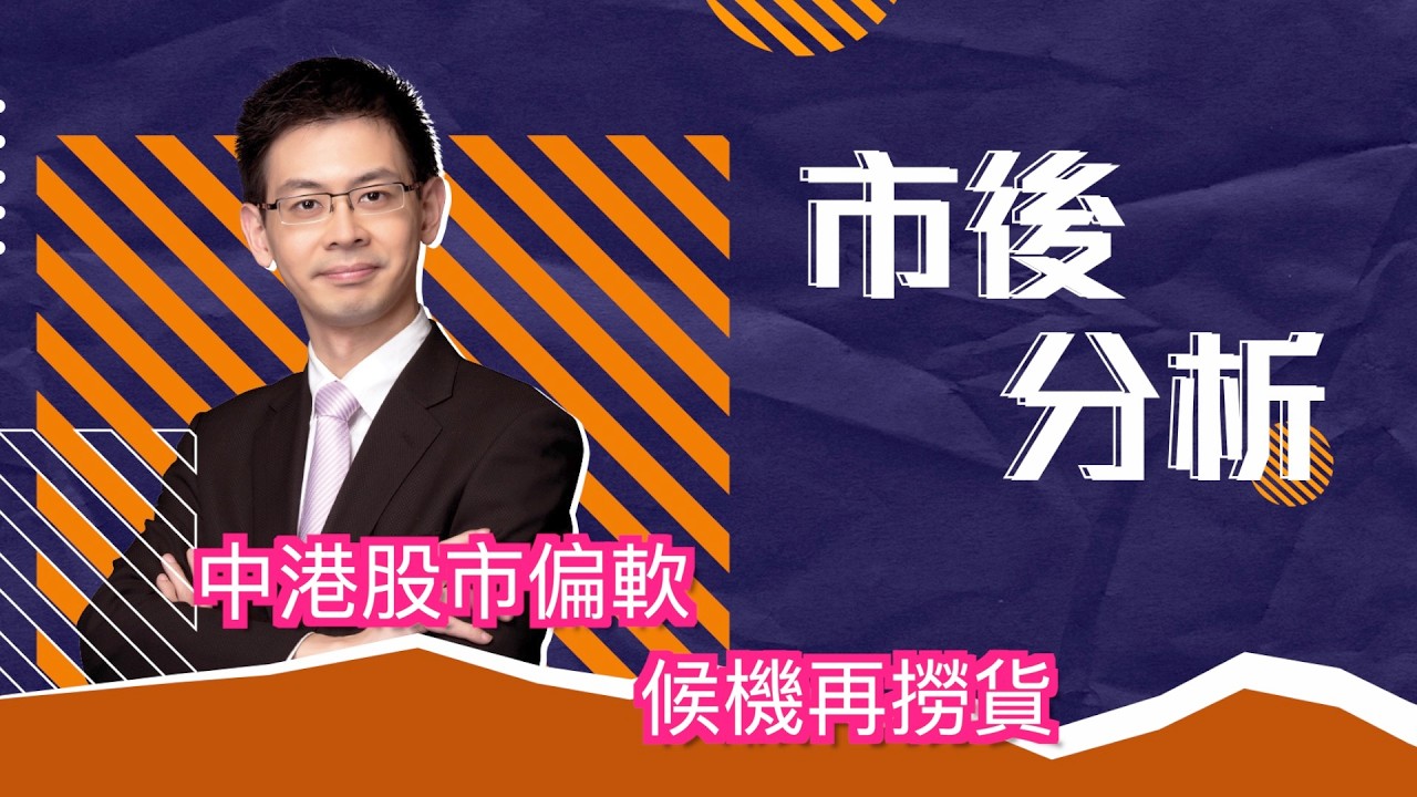 市後分析（09/04/2026）－ 中港股市偏軟 候機再撈貨