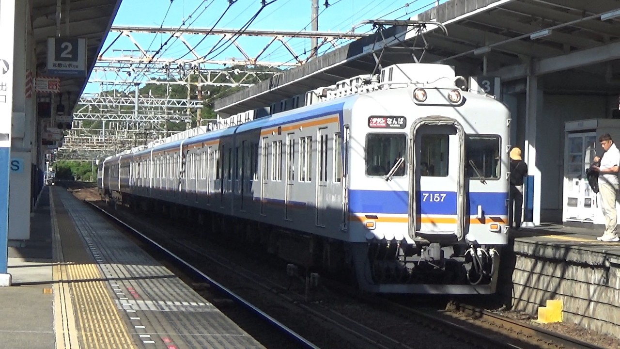 【サザン到着＆発車！】南海電車 7100系7157編成＋10000系10010編成 特急サザンなんば行き みさき公園駅