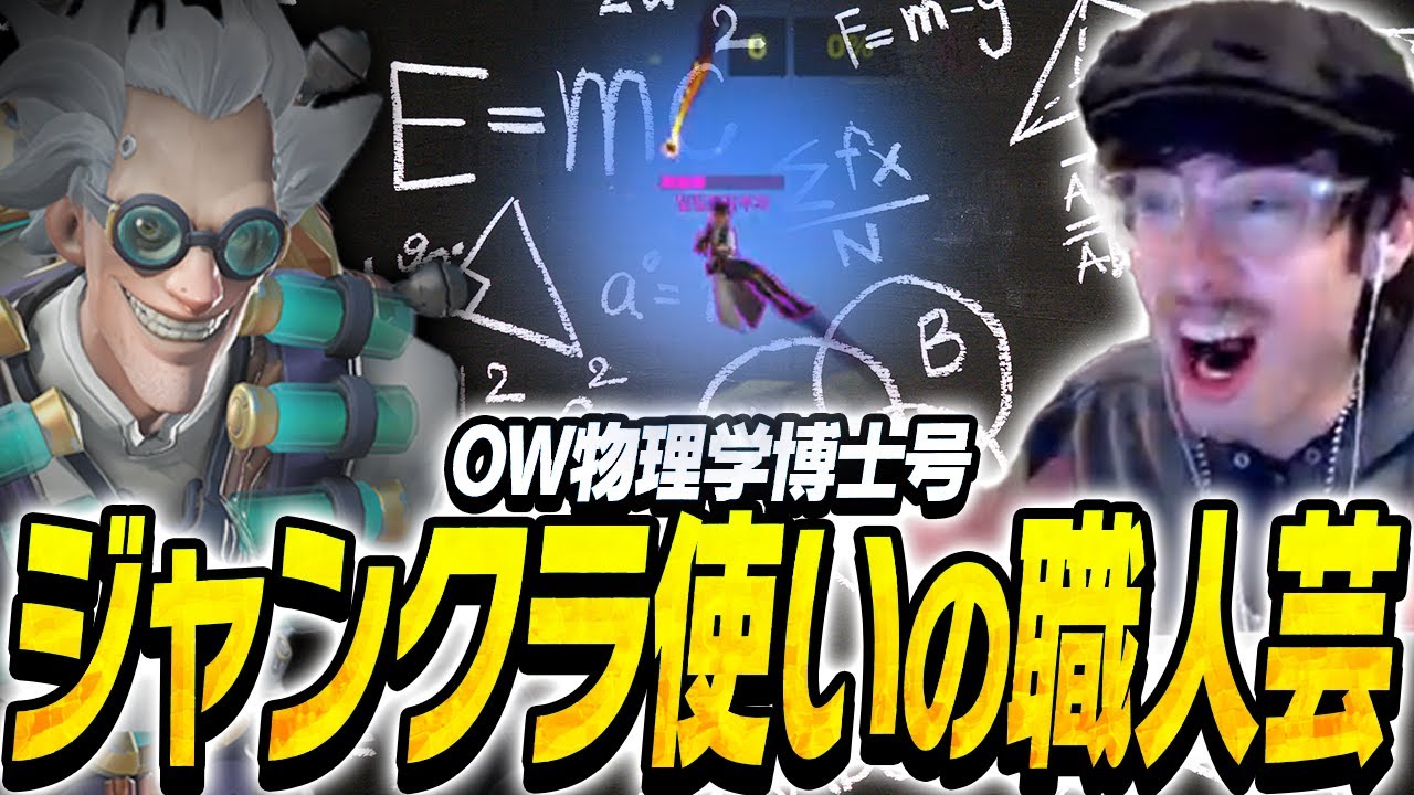 ジャンクラ使いの職人技に驚愕するta1yo【Overwatch2】