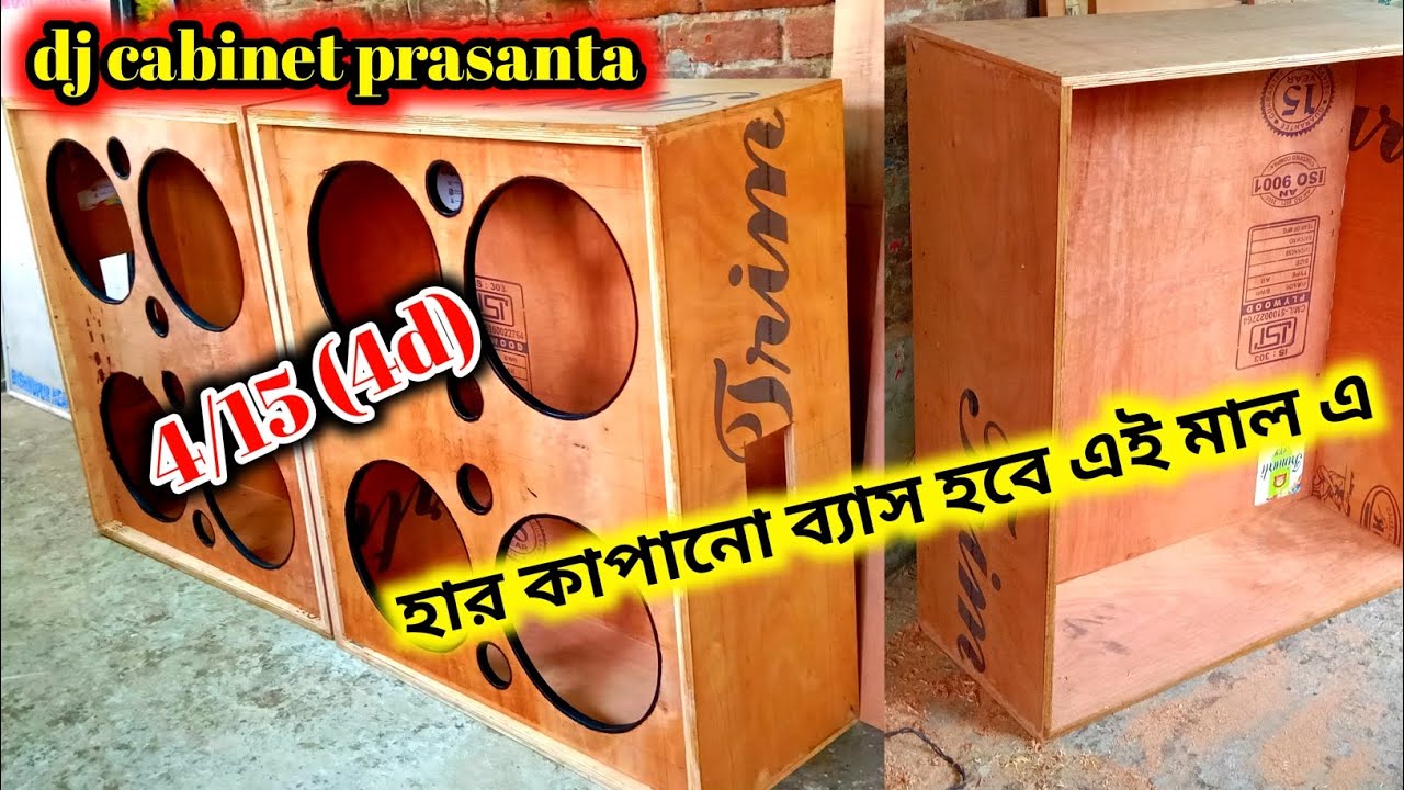 4d box | 4d box cabinet/ 4/15 box cabinet / 4d box price/ by prasanta dey