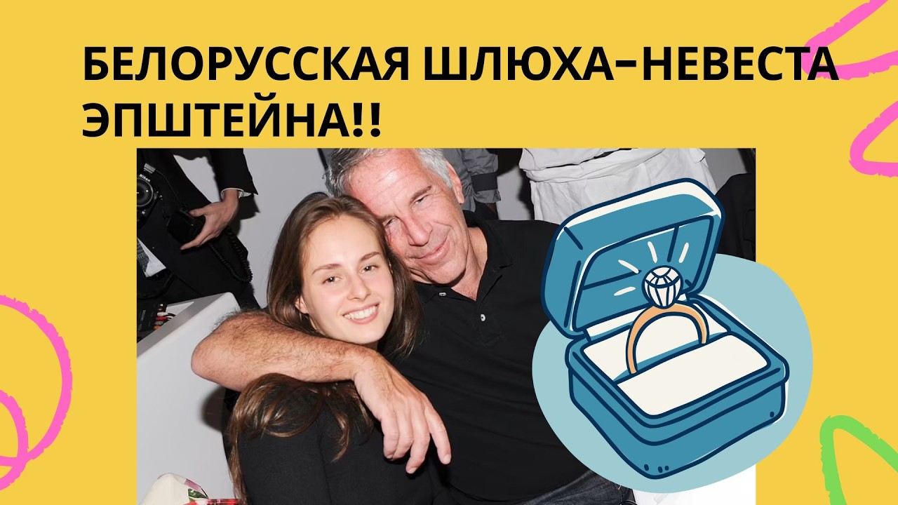 Интересные факты о невесте скандального  PDFfila Эпштейна. #эпштейн #меганмаркл  #принцэндрю