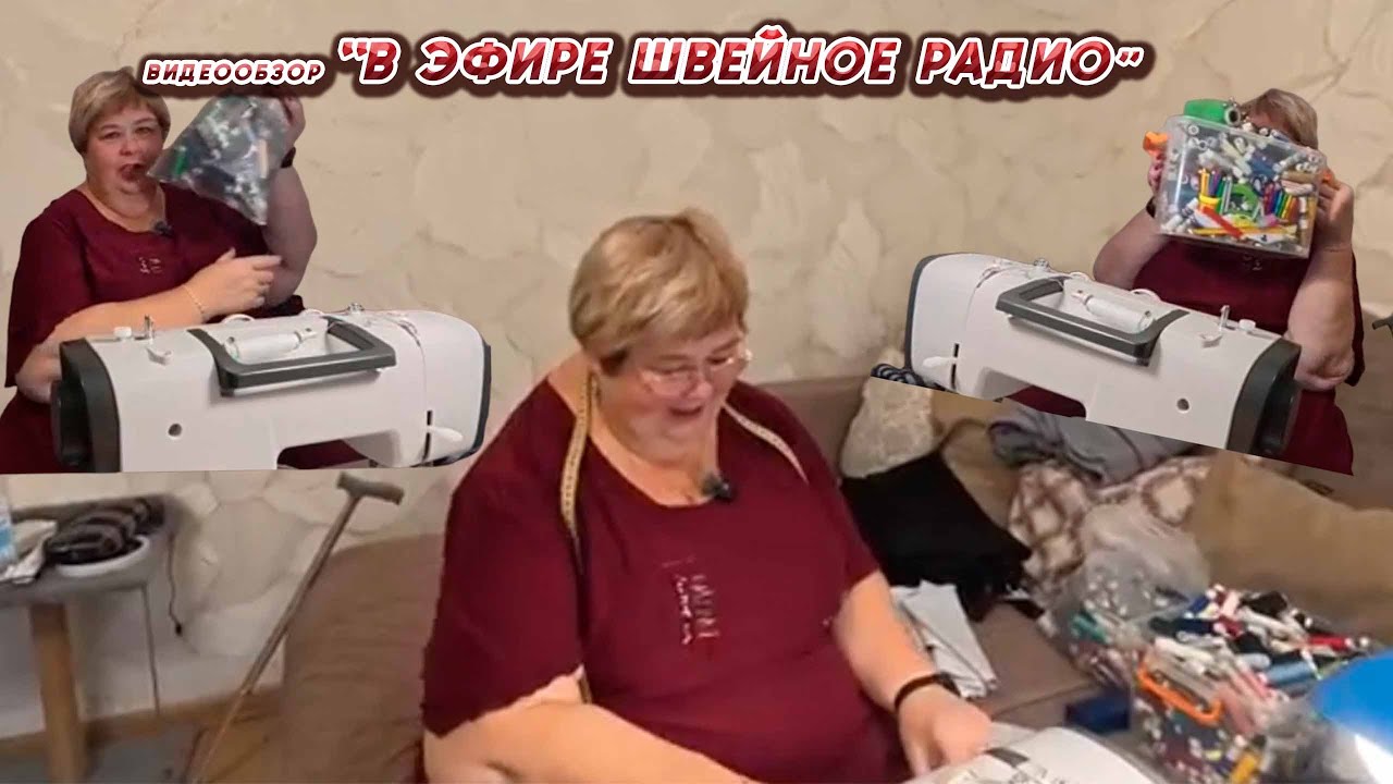ОЛЬГА УРАЛОЧКА LIVE// В ЭФИРЕ ШВЕЙНОЕ РАДИО//