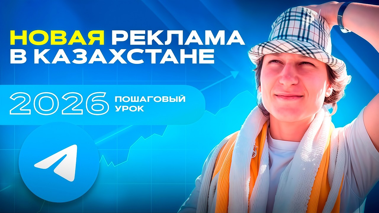 Новый источник трафик на Казахстан Tg Ads