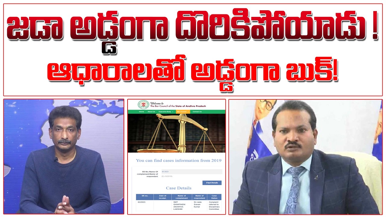 జడా అడ్డంగా దొరికిపోయాడు ! లాయర్ ముసుగు లో వేసిన వేషాలు ! Jada Sravan Real Face Reveled |