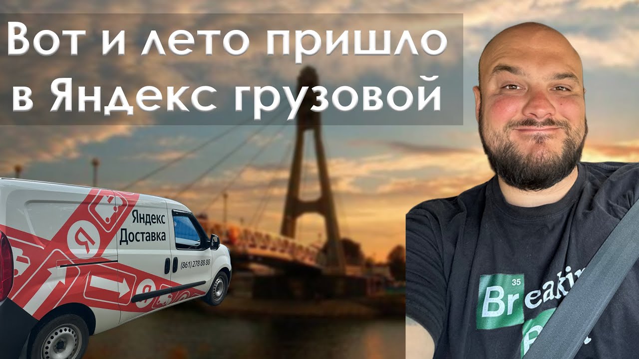 Вот и лето пришло в Яндекс Грузовой  #яндексгрузовой