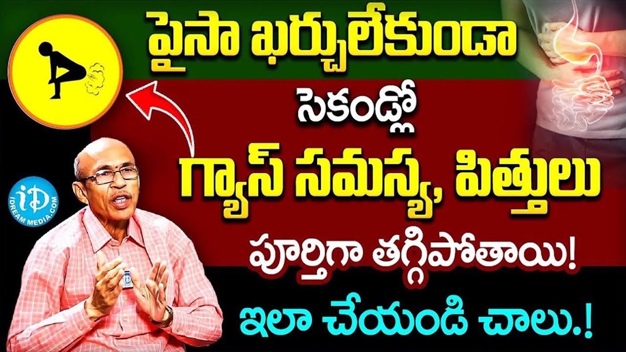 How to Cure Gas Problem Explained Telugu Gastric Causes, Symptoms Dr Dr. Dr Madhusudhana Sharma