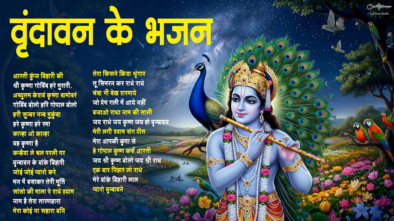Top Shri Krishna Bhajans | Morning Krishna Bhajans | Best Krishna Songs | Nonstop Kanha Bhajan