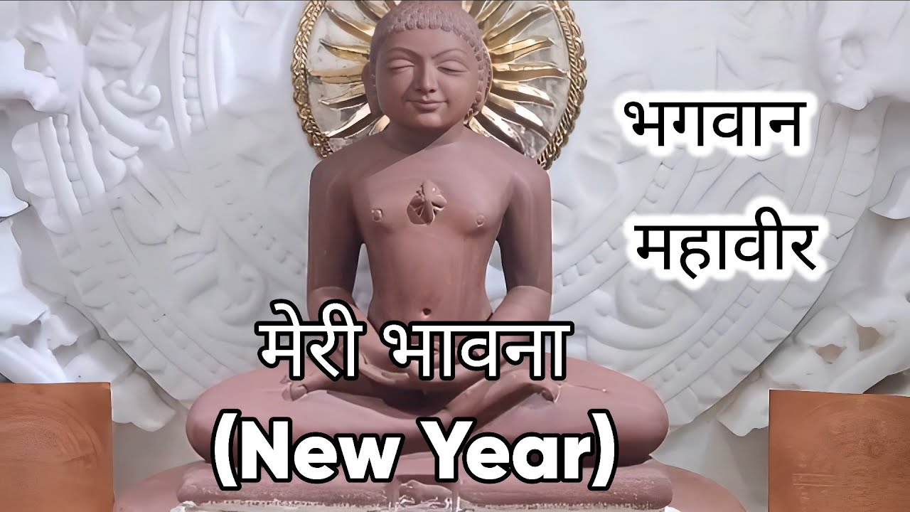 New Year Jain Stavans Songs 2026 |New Year Jain Bhajan 2026| Morning Bhajans| Meri Bhavna (New Year)