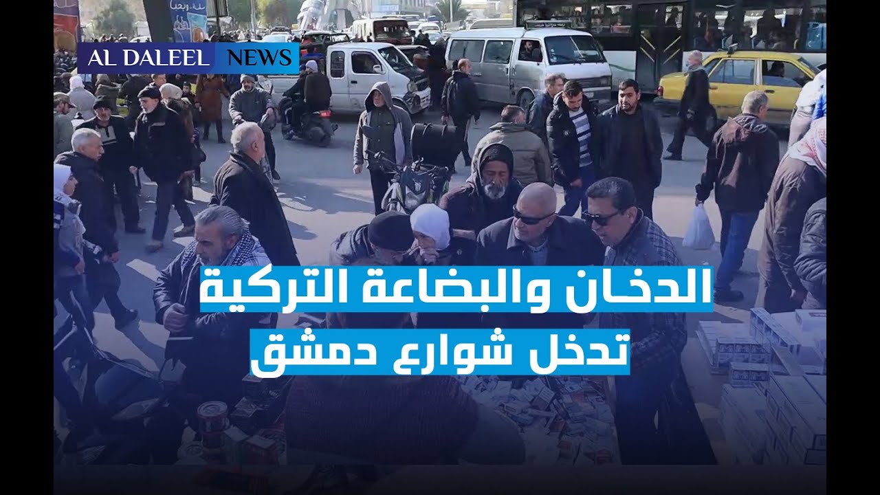 بضاعة تركية في دمشق.. فوضى وسرقات وتراكم 