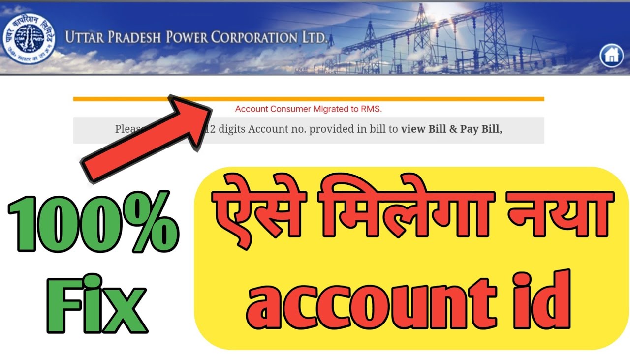 account consumer migrated to RMS ll UPPCL old account number se new account number kaise le