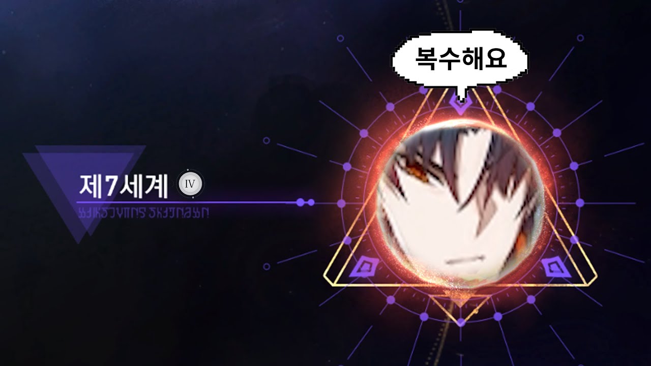 [스타레일] 7-4세계에서 살아남기