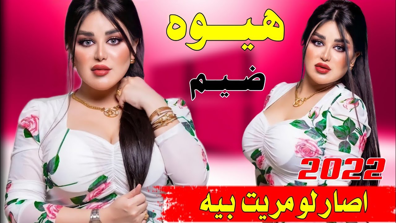 جديـد هيـوه2022-أصار لو مريت بيـه -الفنان عباس الساري