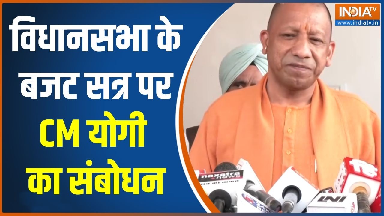 UP Budget Session 2026: विधानसभा के बजट सत्र से पहले CM योगी का संबोधन | Lucknow