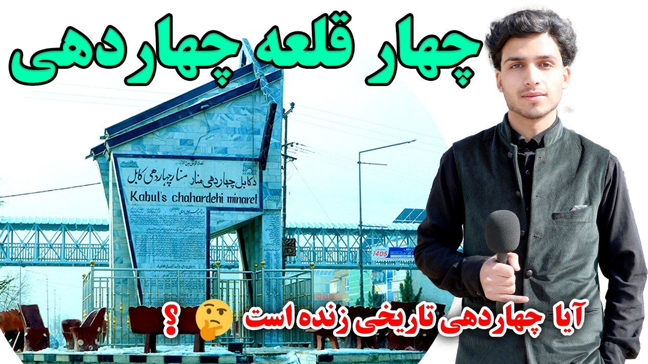 گزارش از ساخت پل هوایی در چهار قلعه چهاردهی | The report of making overpass at Char Qal-e-Chardehi