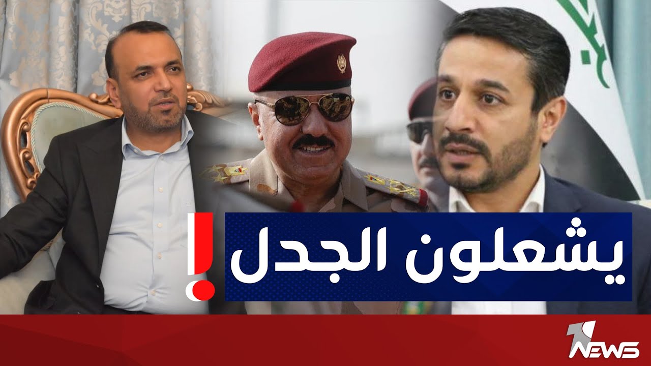 احمد الاسدي ونعيم العبودي ووزير الداخلية يشعلون الجدل بين ضيوف برنامج كلام معقول | كلام معقول