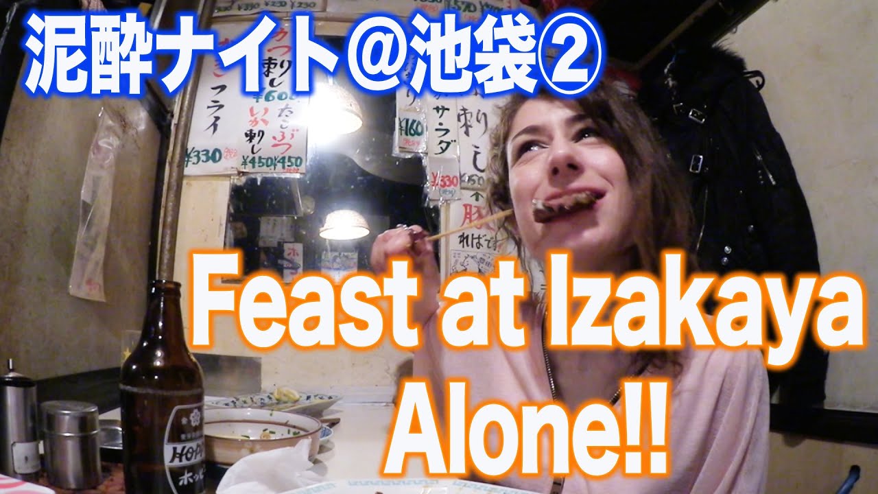 Drinking Alone at an old izakaya #2 池袋で酔い潰れるフランス人