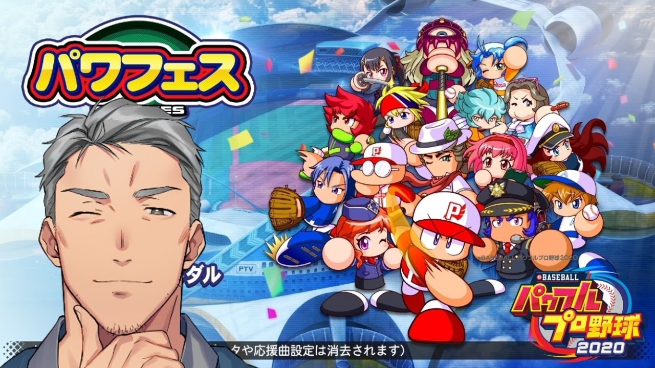 【パワプロ2020】強コンボを探しながらパワフェス！【にじさんじ】