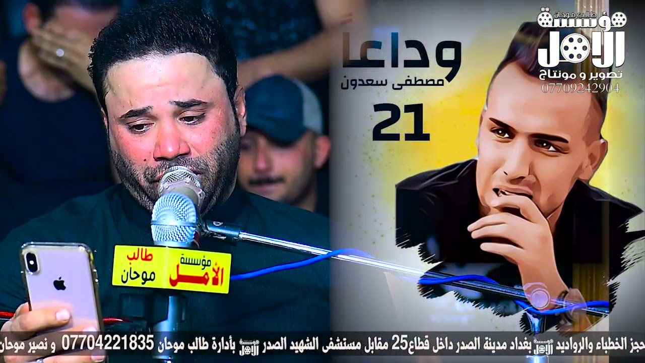 الناعي حسام الكريزي نعي حزين رثاء للمرحوم حارس نادي النفط مصطفى سعدون  للحجز نصير موحان 07709242904