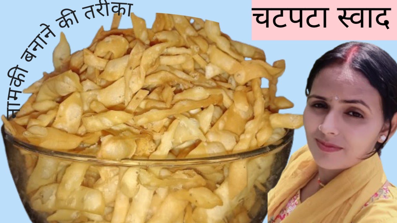 नामकी सलोनी बनाने की रेसिपी /होली स्पेशसल रेसिपी|by menka 