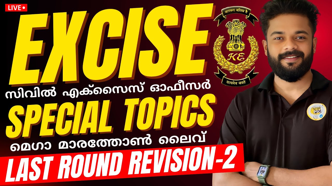 CIVIL EXCISE OFFICER SPECIAL TOPIC MARATHON LIVE -2 | EXCISE OFFICER CLASS | KNOWLEDGE FACTORY PSC