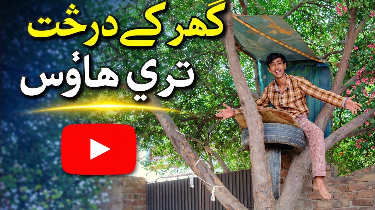 Meny apny ghar ky tree ky ooper tree house bnaya