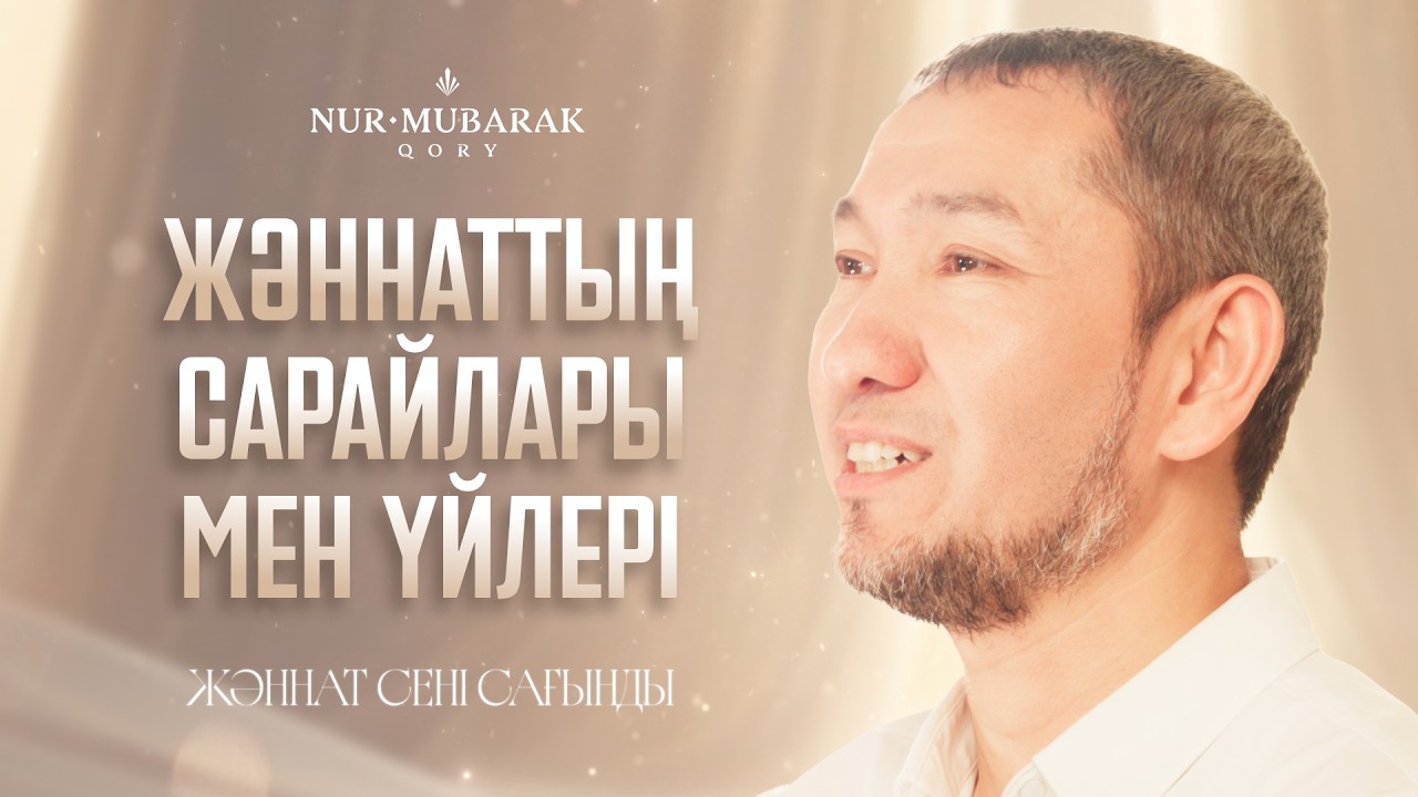 Жәннәттағы үйіңіз қандай болады? | 5-ші эпизод | Рамазан 2026 арнайы шығарылымы (5/30)