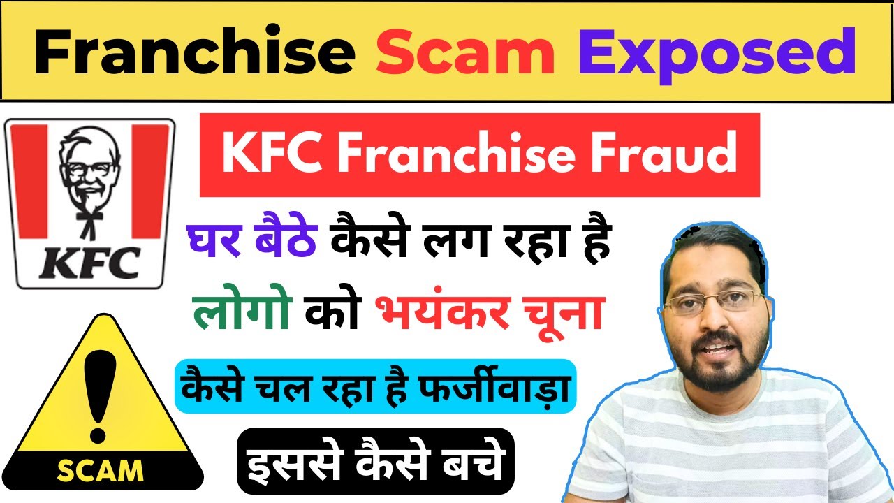 KFC franchise scam exposed l Fake Franchise website l Fake KFC websites & ads#kfc#franchise #guyyid