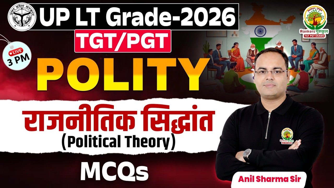 Political Theory (राजनीतिक सिद्धांत) MCQs for UP LT Grade 2026 | Polity Practice | Anil Sharma Sir