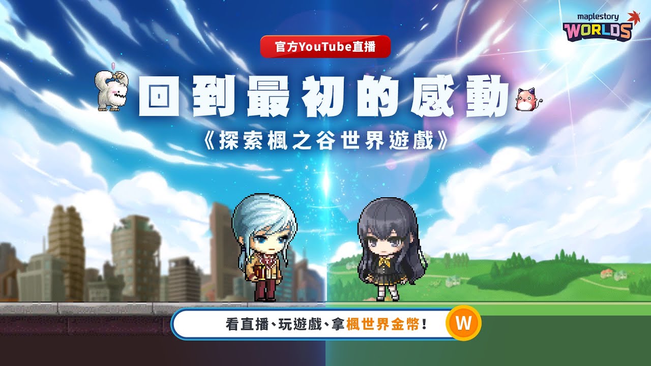 🔴【LIVE】粉豆 vs 雪吉拉 Ⅱ：《任務輪盤大挑戰！探索楓之谷世界遊戲》｜楓之谷世界