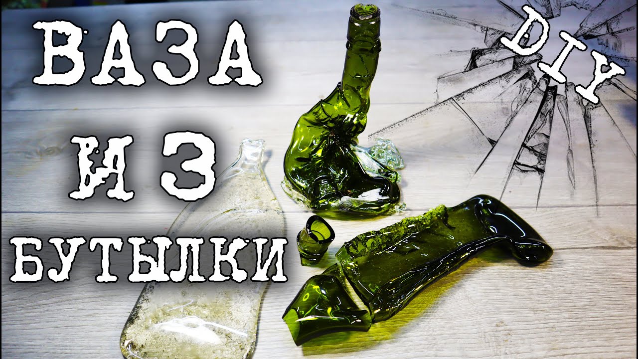 Я смог расплавить стекло и сделать вазу!