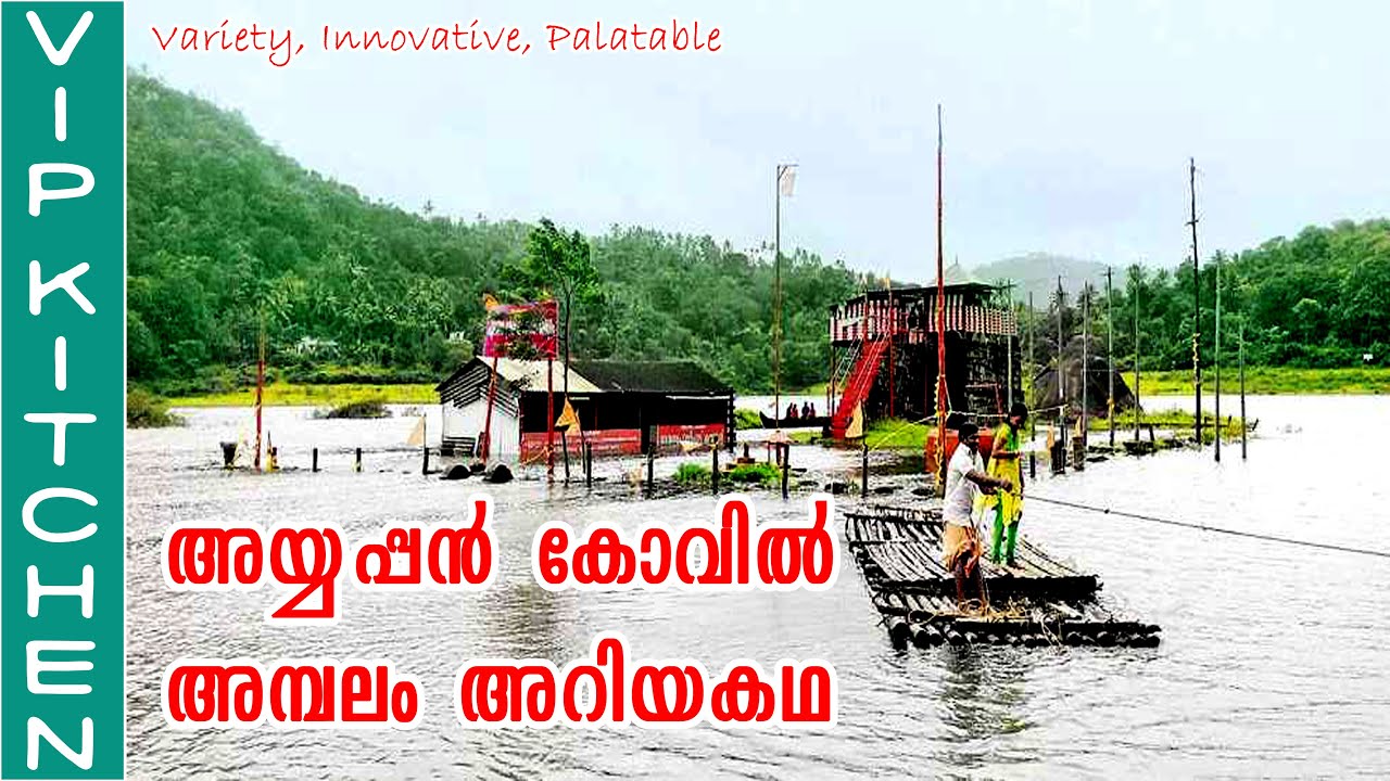 AYYAPPANCOVIL TEMPLE ||  Ayyappankovil Sastha Temple