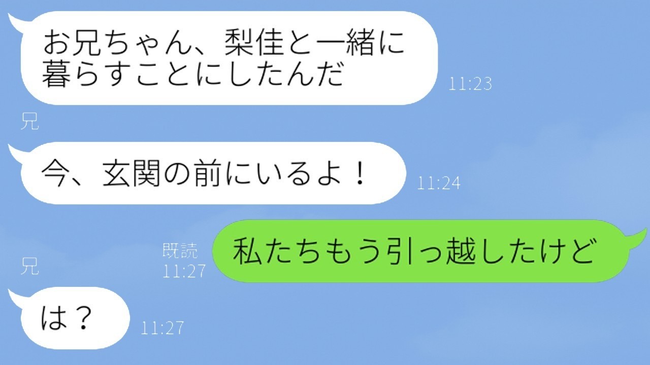 妹夫婦の新しい家に無断で転がり込んだシスコン兄→妹から衝撃の真実を知らされたニート男のリアクションが面白いｗ【スカッとライン修羅場】