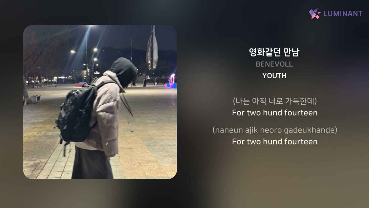 BENEVOLL - 영화같던 만남 | 가사 (Lyrics)