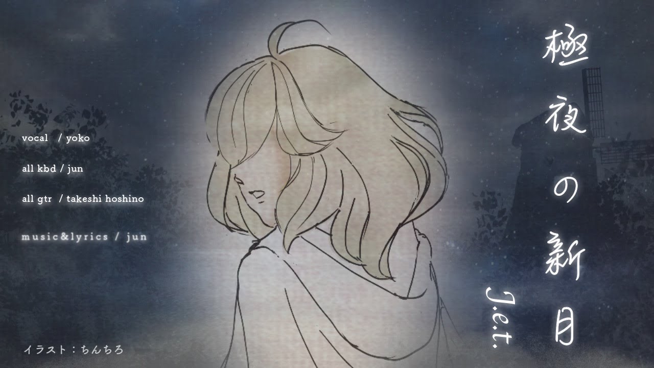 極夜の新月