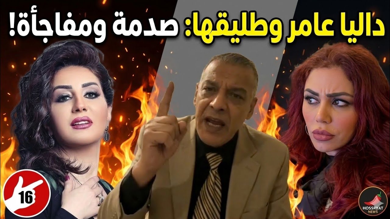 داليا عامر أخت الفنانه وفاء عامر وتعاملها مع طليقها باسلوب صـ.ادم .😳وهل هيتم الصلح أم تغطية للموقف🔥🌶