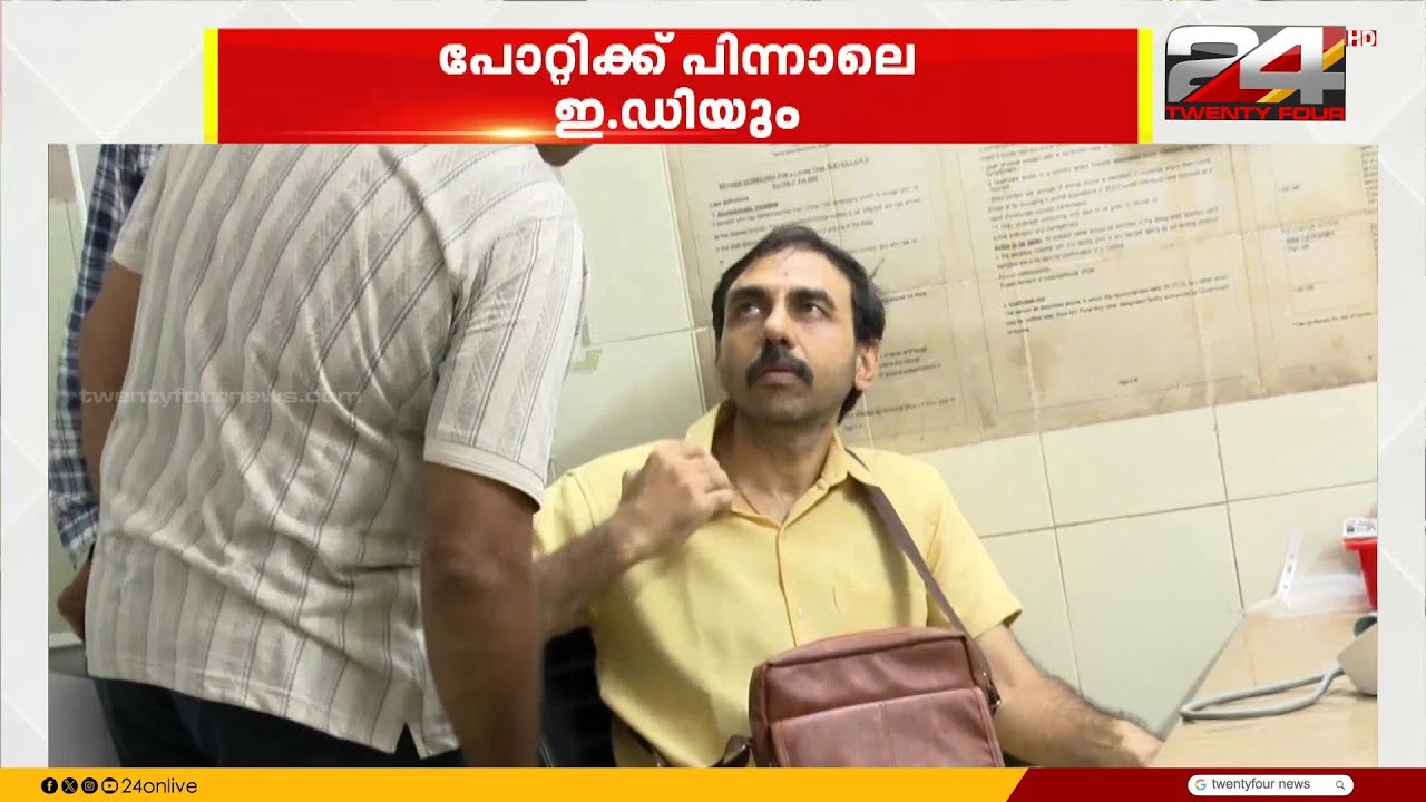 പുറത്തിറങ്ങുന്ന പോറ്റിയെ ED ചോദ്യം ചെയ്യുന്നതിൽ രാഷ്ട്രീയ കേന്ദ്രങ്ങളിൽ ആശങ്ക