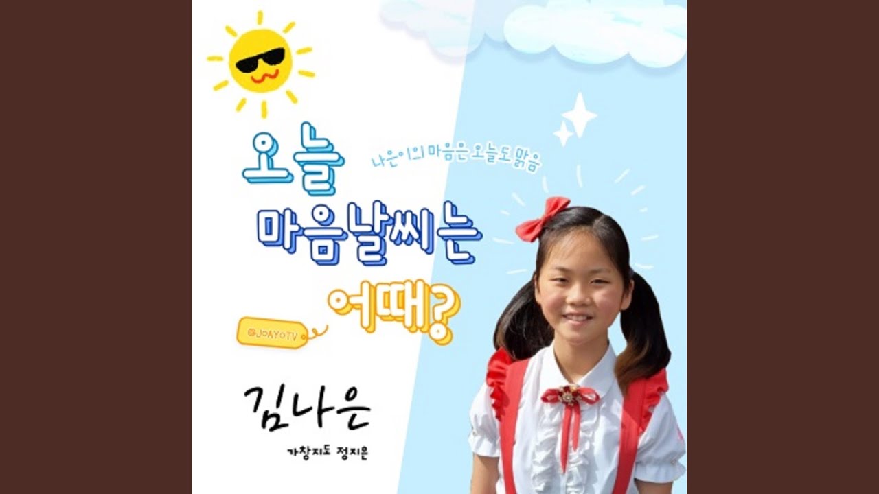 오늘 마음날씨는 어때?