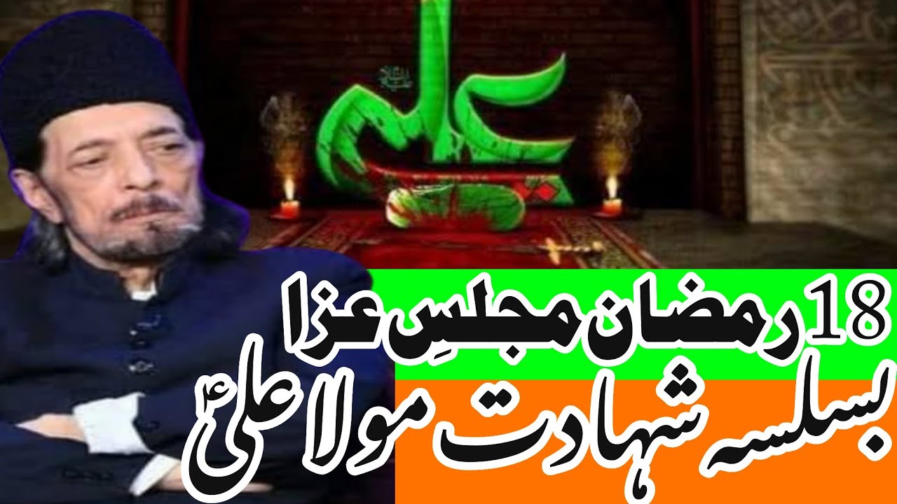 18 Ramzan Majlis Aza basilsla Shahadat Mola Ali AS_Allama Syed Zameer Akhtar Naqvi
