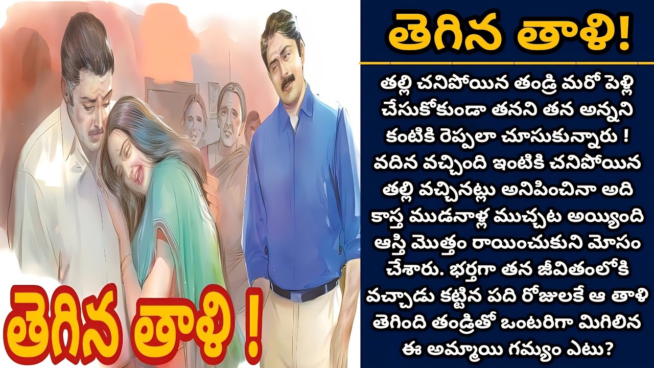 తెగిన తాళి! | 10 రోజులకే తెగిన తాళి గమ్యం ఎటు? | Episode 626