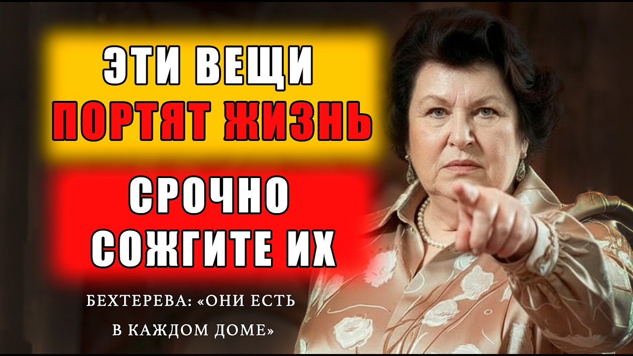 Уберите ЭТИ вещи из своей ЖИЗНИ и сразу начнутся изменения!