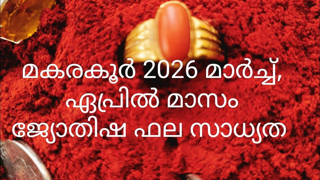 ഉത്രാടം 2 3 4പാദം തിരുവോണം അവിട്ടം 1 2പാദം 2026 മാർച്ച്‌ ഏപ്രിൽ മാസം 