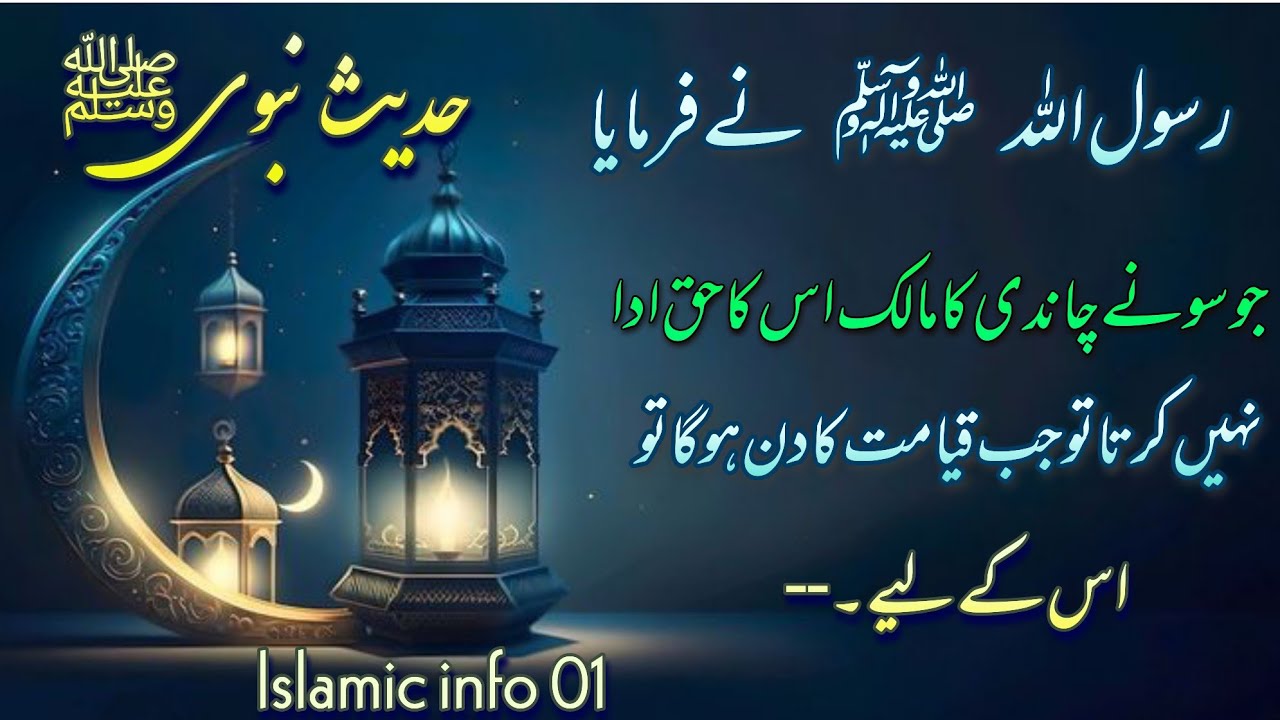 Hadees Sharif | Hadees Nabvi in Urdu | Sahih Bukhari | Hadees e Kisa | Hadees Nabvi  