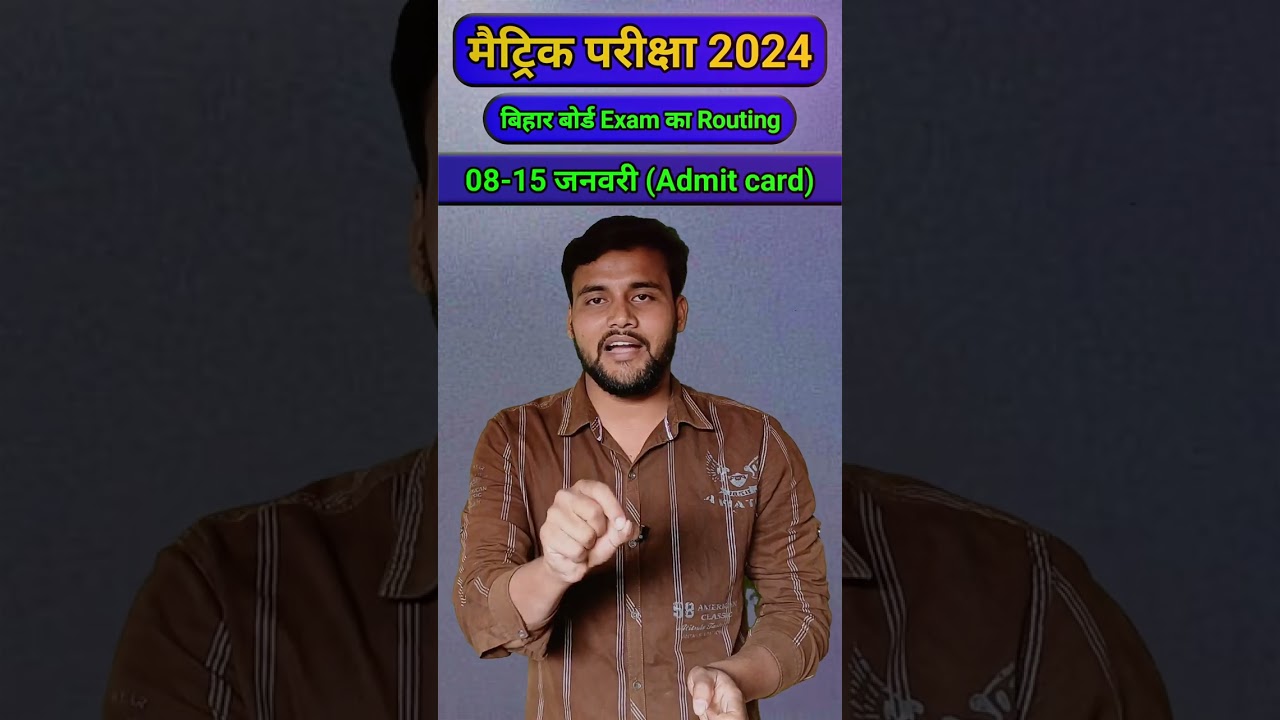 Bihar Board Matric Exam Date 2024 || Bihar Board Inter Exam Date 2024 || Matric Time Table 2024