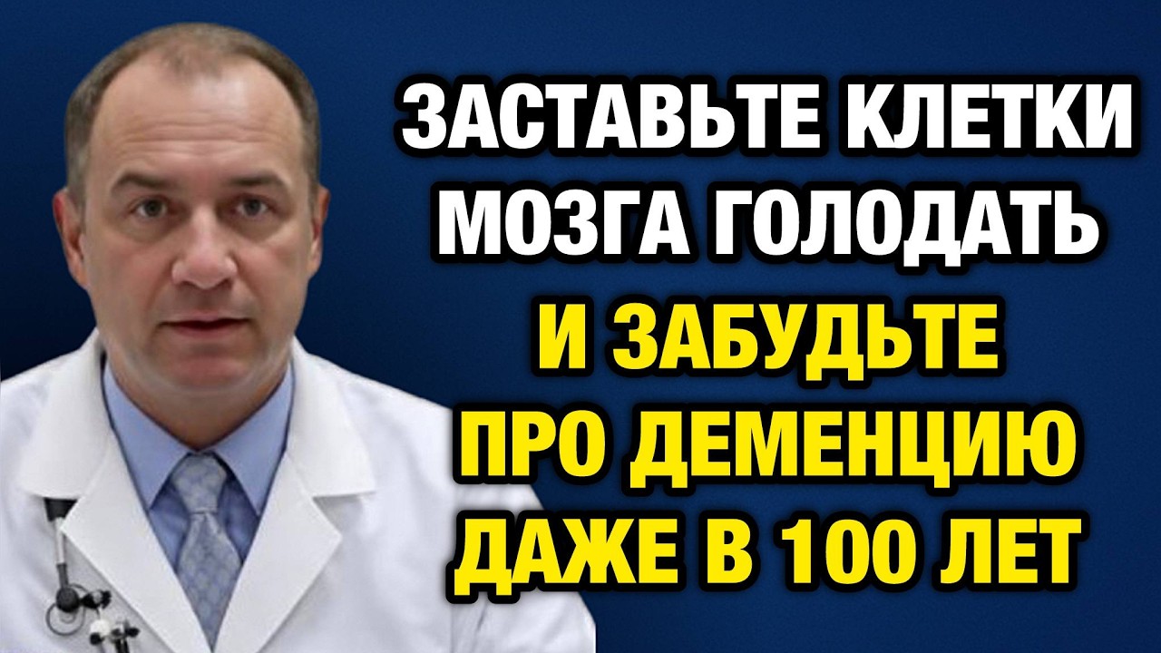 Этого врача называют гением мозга: 3 простых шага, которые продлевают жизнь.
